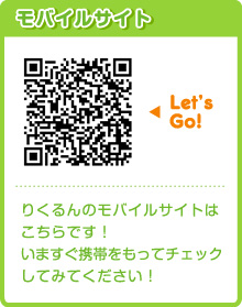 モバイルサイト